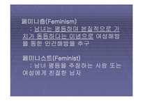 [여성학] 조직과 여성적 가치에 관한 발표자료입니다.-4