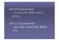 [여성학] 조직과 여성적 가치에 관한 발표자료입니다.-5