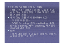 [여성학] 조직과 여성적 가치에 관한 발표자료입니다.-6
