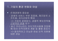 [여성학] 조직과 여성적 가치에 관한 발표자료입니다.-8