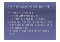 [여성학] 조직과 여성적 가치에 관한 발표자료입니다.-14