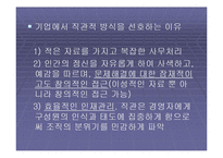 [여성학] 조직과 여성적 가치에 관한 발표자료입니다.-15