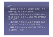 [여성학] 조직과 여성적 가치에 관한 발표자료입니다.-16