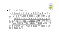 [여성학] 여성의 경력개발에 관한 발표 자료입니다.-2