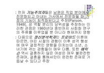 [여성학] 여성의 경력개발에 관한 발표 자료입니다.-4