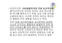 [여성학] 여성의 경력개발에 관한 발표 자료입니다.-5