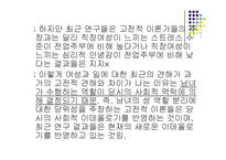 [여성학] 여성의 경력개발에 관한 발표 자료입니다.-6