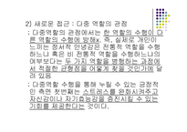 [여성학] 여성의 경력개발에 관한 발표 자료입니다.-7