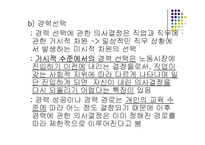 [여성학] 여성의 경력개발에 관한 발표 자료입니다.-11