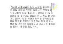 [여성학] 여성의 경력개발에 관한 발표 자료입니다.-12
