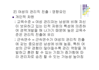 [여성학] 여성의 경력개발에 관한 발표 자료입니다.-13