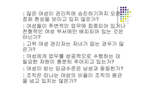 [여성학] 여성의 경력개발에 관한 발표 자료입니다.-17