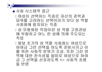 [여성학] 여성 파워에 관한 발표 자료입니다.-6