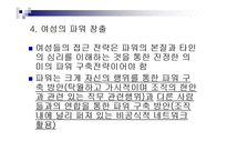 [여성학] 여성 파워에 관한 발표 자료입니다.-13