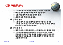 [전자상거래] 인터넷쇼핑몰 창업 실무에 관한 발표자료-7