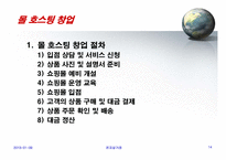 [전자상거래] 인터넷쇼핑몰 창업 실무에 관한 발표자료-15
