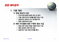 [전자상거래] 인터넷쇼핑몰 창업 실무에 관한 발표자료-3