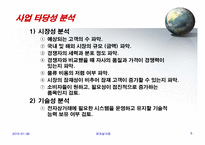 [전자상거래] 인터넷쇼핑몰 창업 실무에 관한 발표자료-6