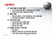 [전자상거래] 인터넷쇼핑몰 창업 실무에 관한 발표자료-10
