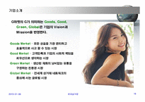 [전자상거래] 인터넷쇼핑몰 창업 실무에 관한 발표자료-17