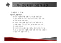 [경영전략] 의사결정지원시스템에 관한 발표 자료-2
