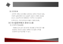[경영전략] 의사결정지원시스템에 관한 발표 자료-7