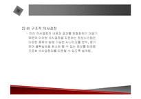 [경영전략] 의사결정지원시스템에 관한 발표 자료-8