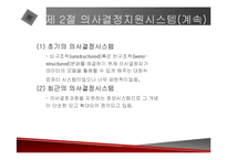 [경영전략] 의사결정지원시스템에 관한 발표 자료-11