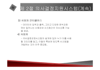 [경영전략] 의사결정지원시스템에 관한 발표 자료-16
