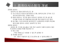[컴퓨터] 컴퓨터 하드웨어에 관한 발표자료-5