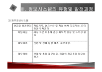 [컴퓨터] 컴퓨터 하드웨어에 관한 발표자료-19