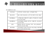 [컴퓨터] 컴퓨터 하드웨어에 관한 발표자료-20