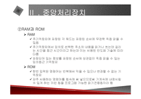 [컴퓨터] 컴퓨터 하드웨어에 관한 발표자료-10