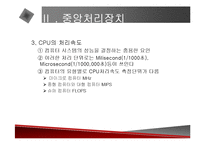 [컴퓨터] 컴퓨터 하드웨어에 관한 발표자료-12