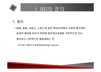 [경영전략] BPR, 리엔지니어링, 정보기술과 경영혁신에 관한 발표자료-2