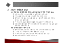 [경영전략] BPR, 리엔지니어링, 정보기술과 경영혁신에 관한 발표자료-3