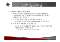 [경영전략] BPR, 리엔지니어링, 정보기술과 경영혁신에 관한 발표자료-4