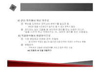 [경영전략] BPR, 리엔지니어링, 정보기술과 경영혁신에 관한 발표자료-5