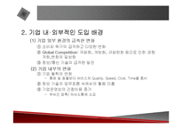 [경영전략] BPR, 리엔지니어링, 정보기술과 경영혁신에 관한 발표자료-6