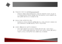 [경영전략] BPR, 리엔지니어링, 정보기술과 경영혁신에 관한 발표자료-11