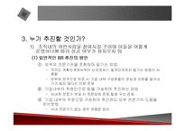 [경영전략] BPR, 리엔지니어링, 정보기술과 경영혁신에 관한 발표자료-13