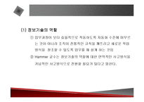 [경영전략] BPR, 리엔지니어링, 정보기술과 경영혁신에 관한 발표자료-15