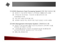 [경영전략] BPR, 리엔지니어링, 정보기술과 경영혁신에 관한 발표자료-18