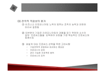 [경영전략] BPR, 리엔지니어링, 정보기술과 경영혁신에 관한 발표자료-20