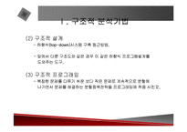[정보공학] 정보공학론,CAE에 관한 발표자료입니다.-3