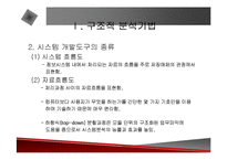 [정보공학] 정보공학론,CAE에 관한 발표자료입니다.-4