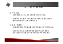 [정보공학] 정보공학론,CAE에 관한 발표자료입니다.-6