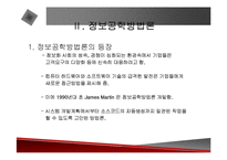 [정보공학] 정보공학론,CAE에 관한 발표자료입니다.-9