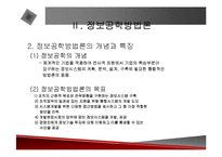 [정보공학] 정보공학론,CAE에 관한 발표자료입니다.-10