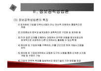 [정보공학] 정보공학론,CAE에 관한 발표자료입니다.-11